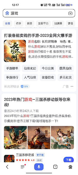 搜索廣告